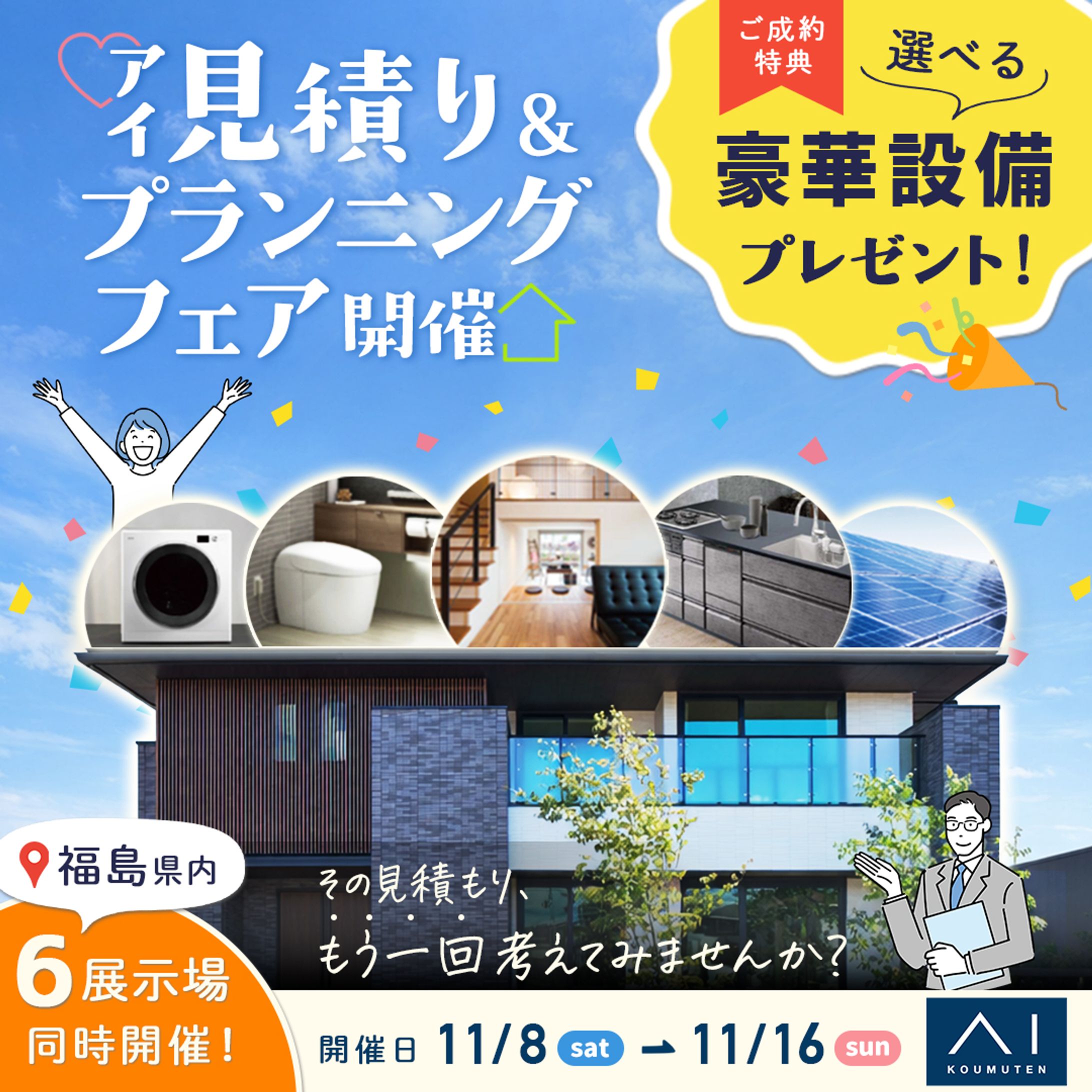 バナー_住宅イベント集客 (I様ご提案)-1