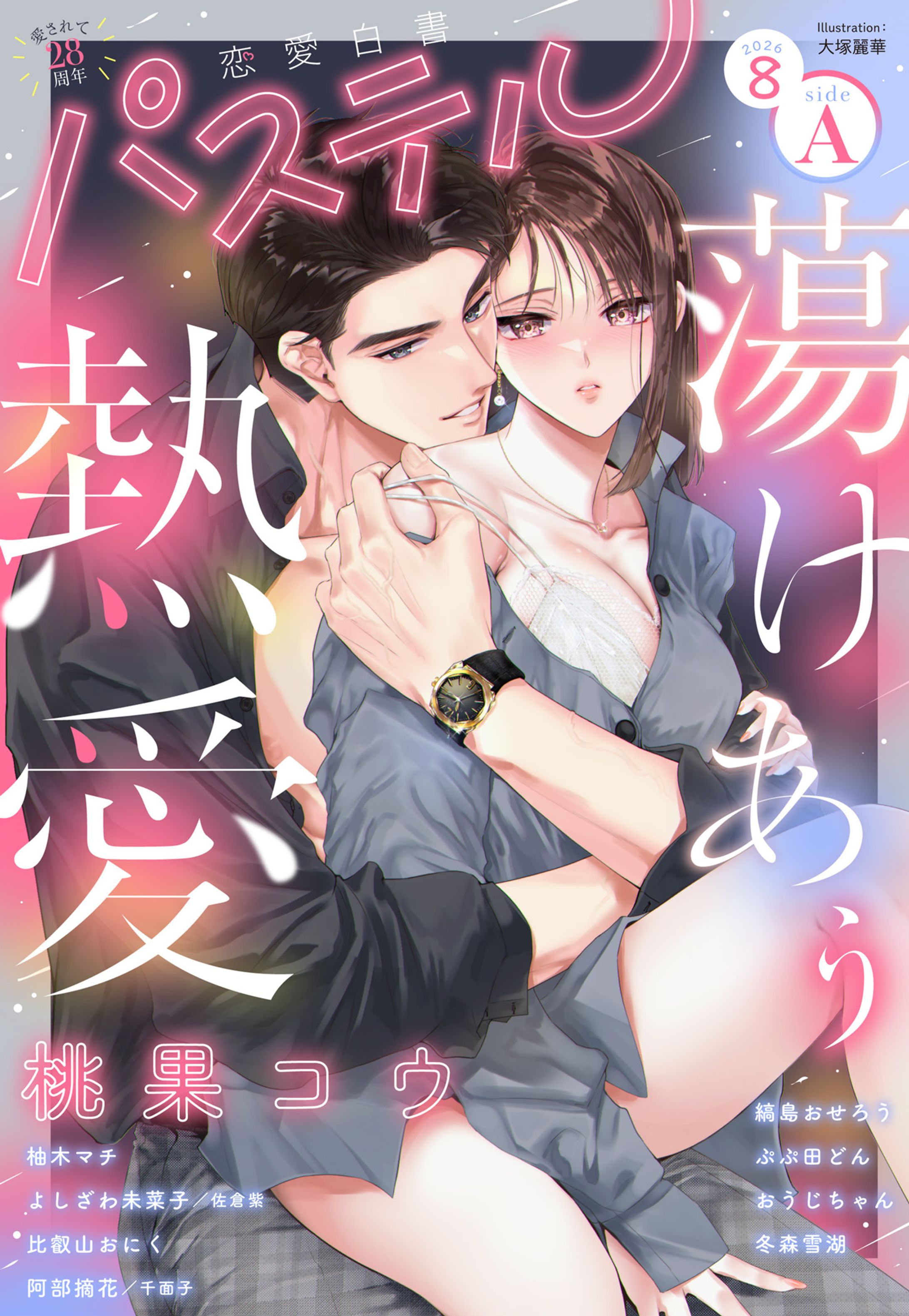 恋愛白書パステル 2026年8月号sideA-1