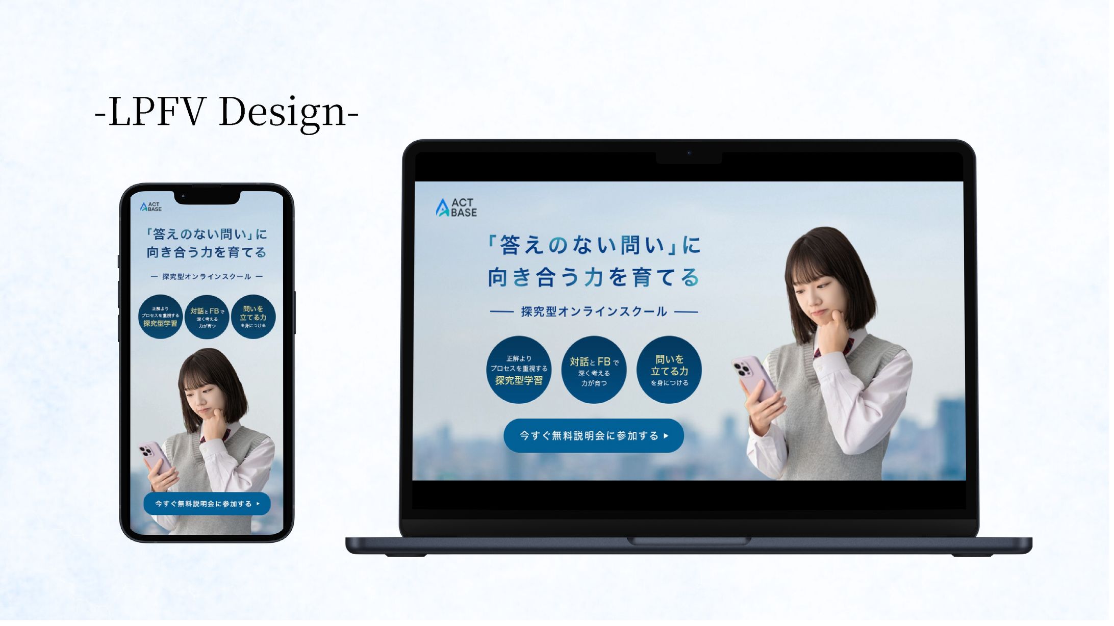【LPFV制作】探究型オンラインスクール-1