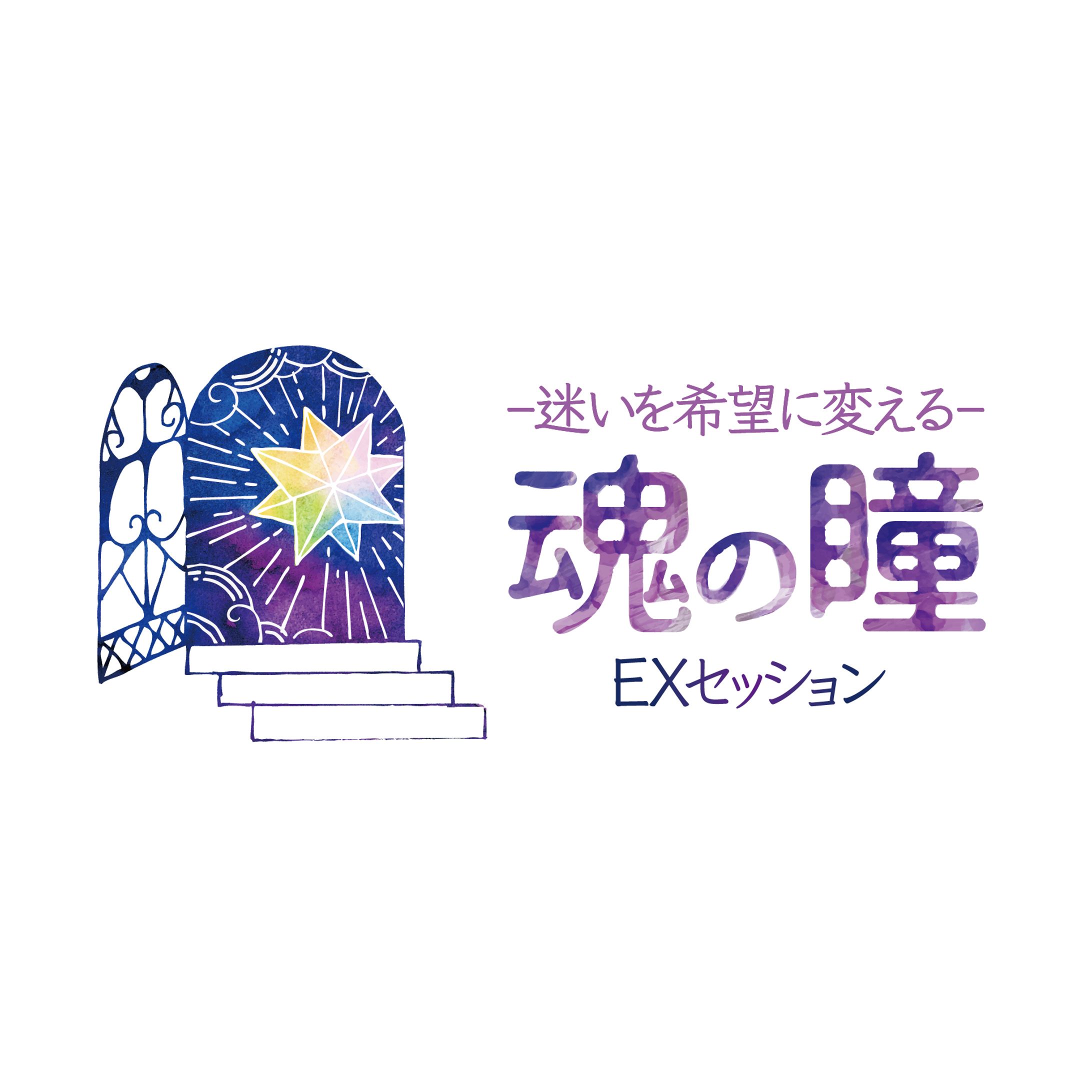 ロゴ：魂の瞳-1