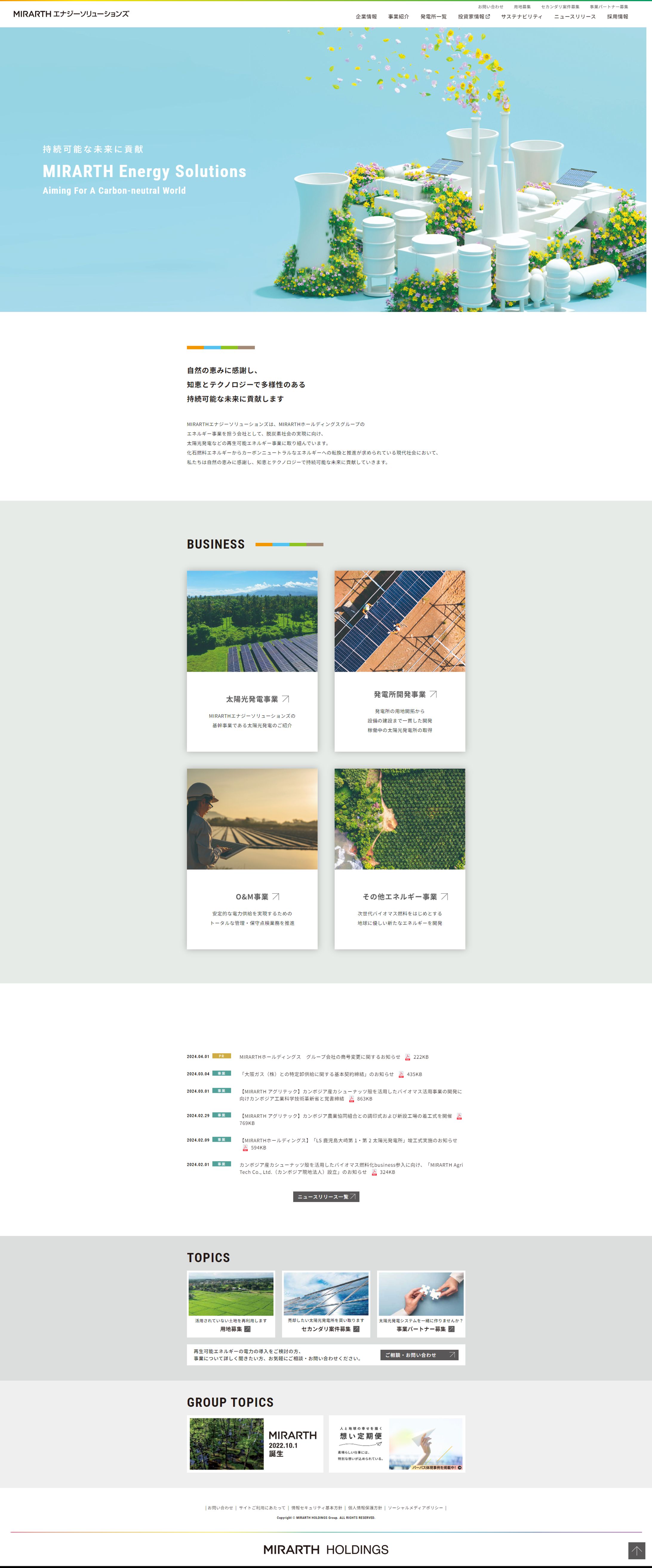 MIRARTHエナジーソリューションズ-1
