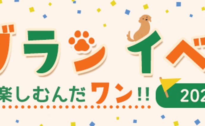 【バナー】ドッグランイベント
