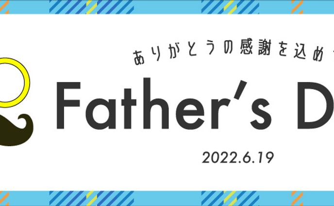 バナー｜父の日