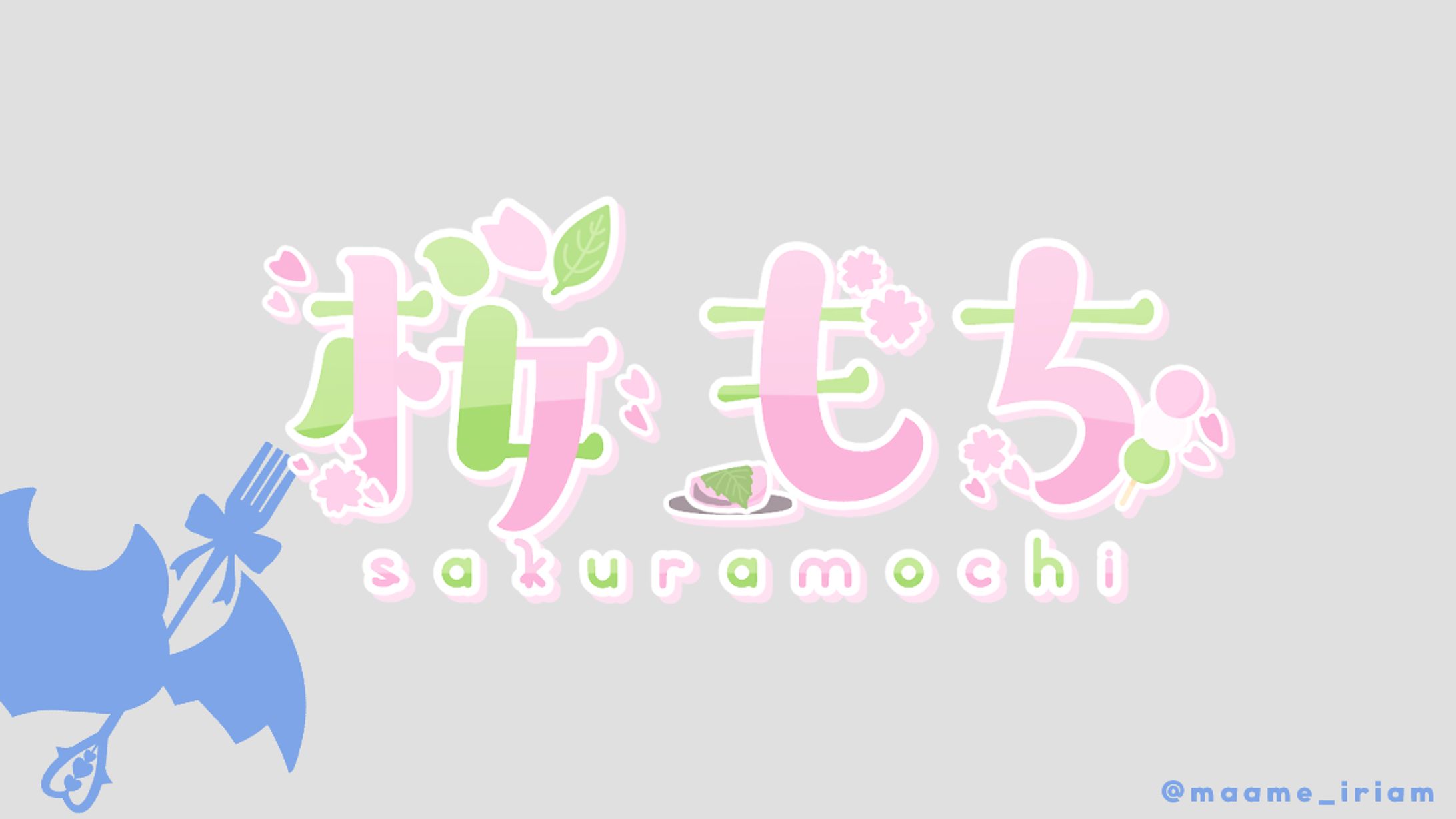 桜もち 様　ネームロゴ-1