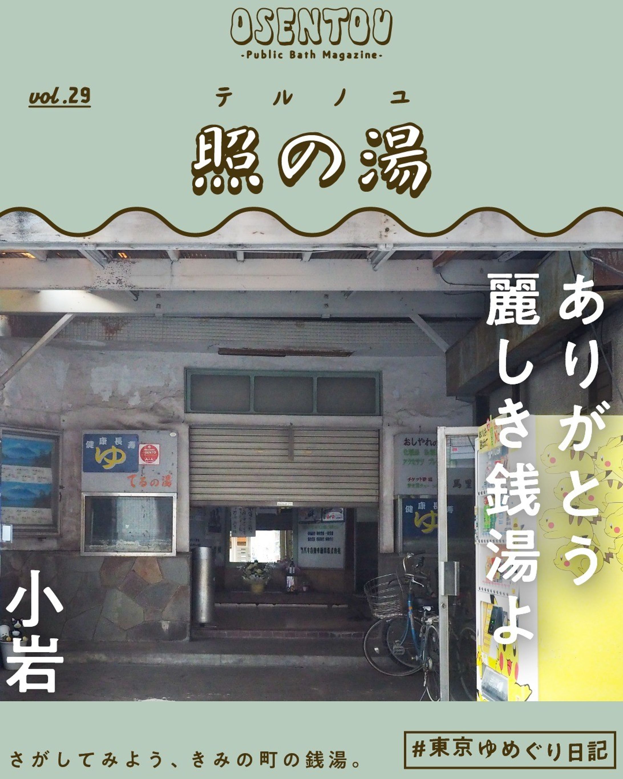 osentou.jp【照の湯】-1