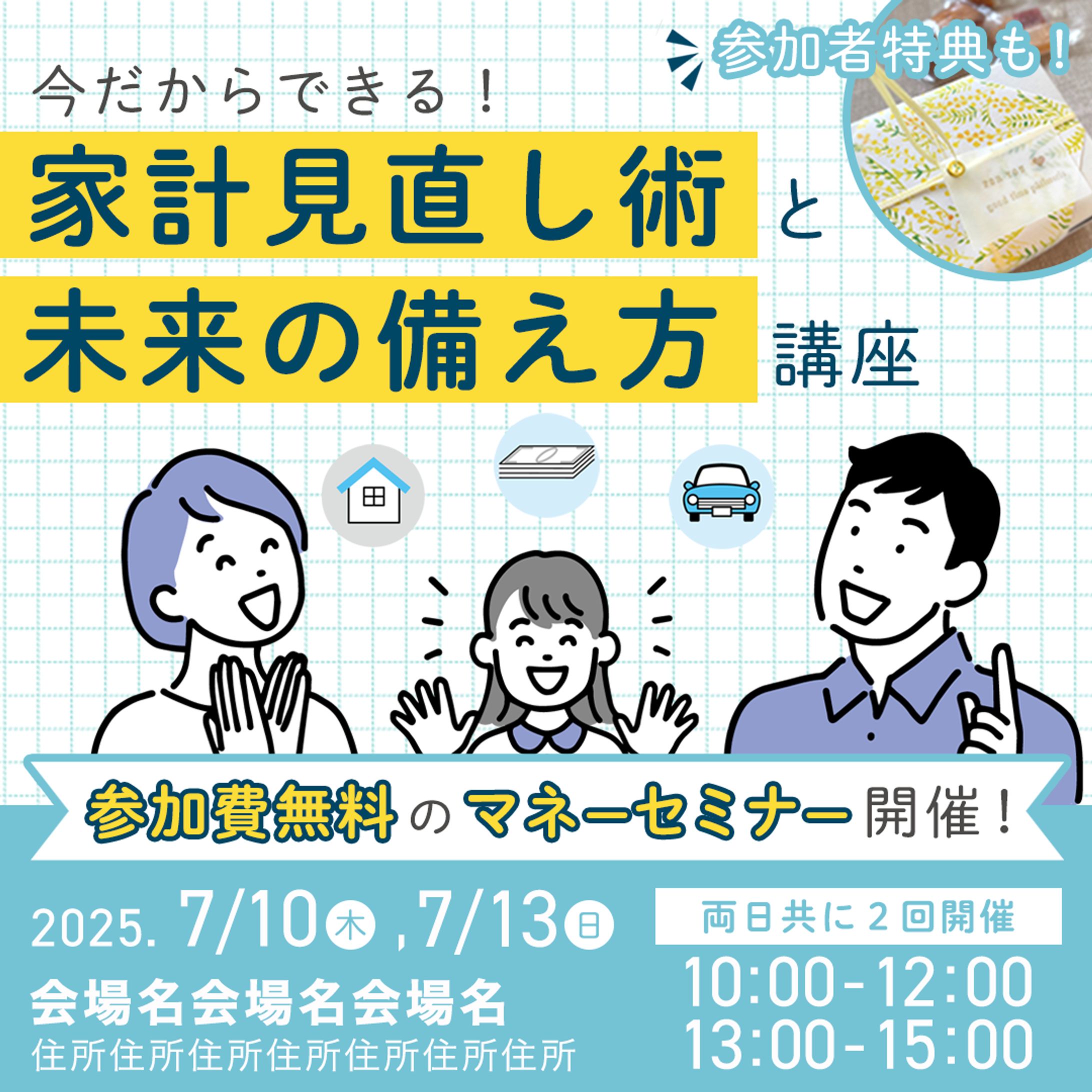 マネーセミナーバナー（イラスト）-1