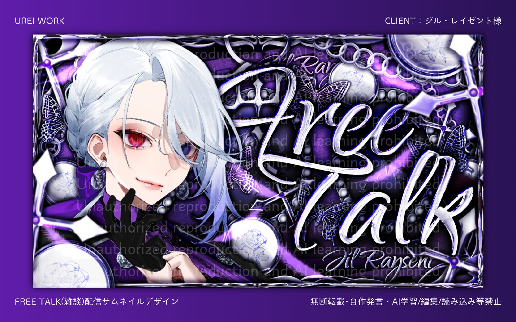 ジル・レイゼント様｜Free Talk(雑談)配信サムネイルデザイン-1