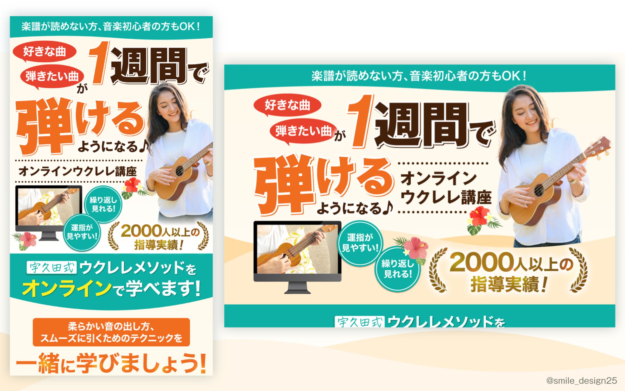 オンラインウクレレ講座-1