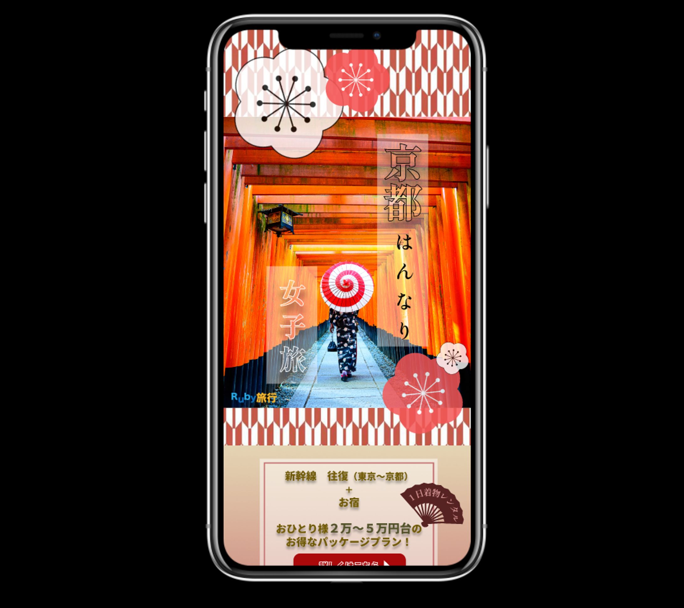 Her Tech架空案件：旅行パッケージプラン-1