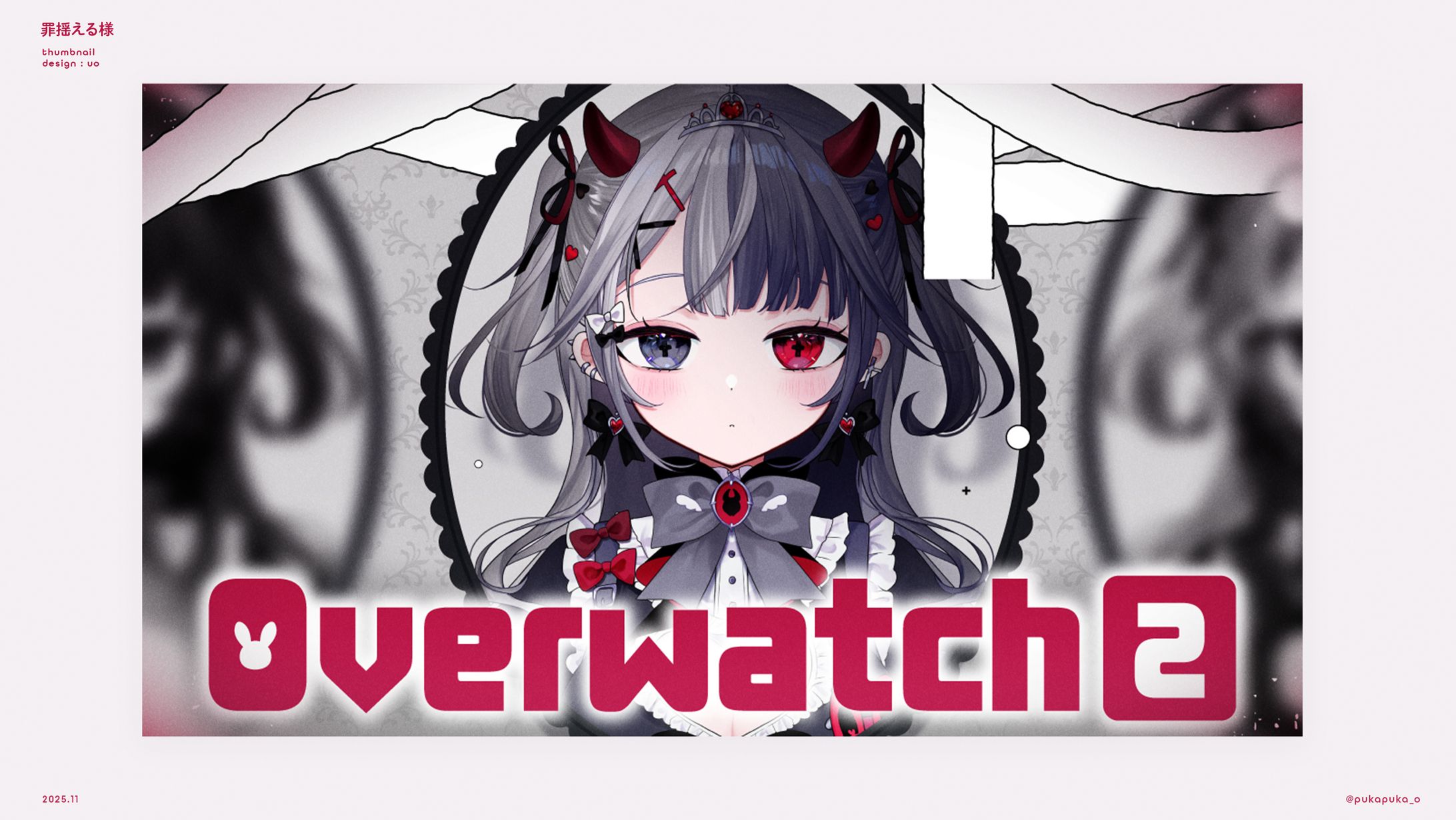 罪揺える様　ゲーム配信サムネイル-1