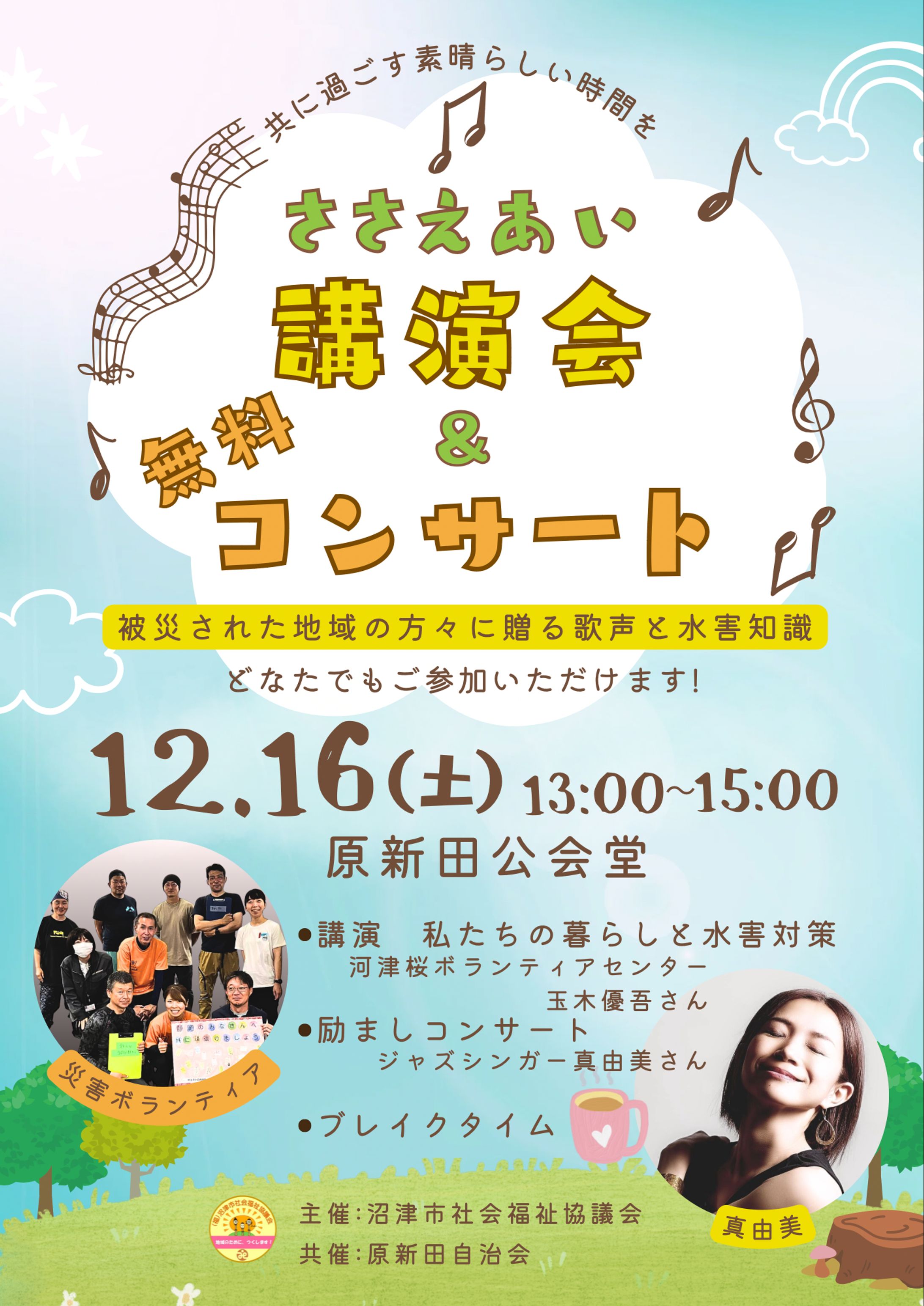 沼津市社会福祉協議会様　チラシ作成-1