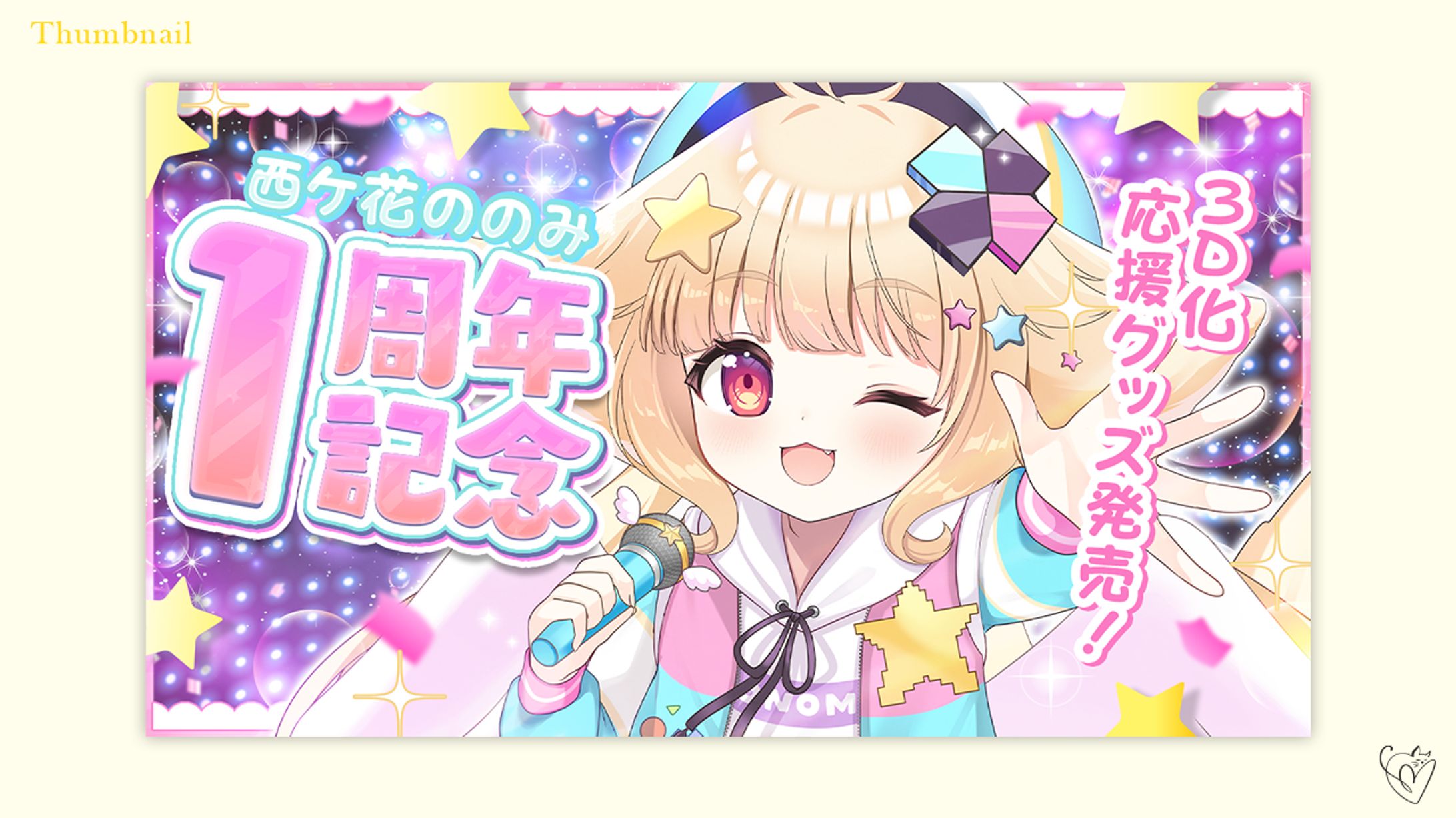 西ケ花ののみ様/サムネイル-1