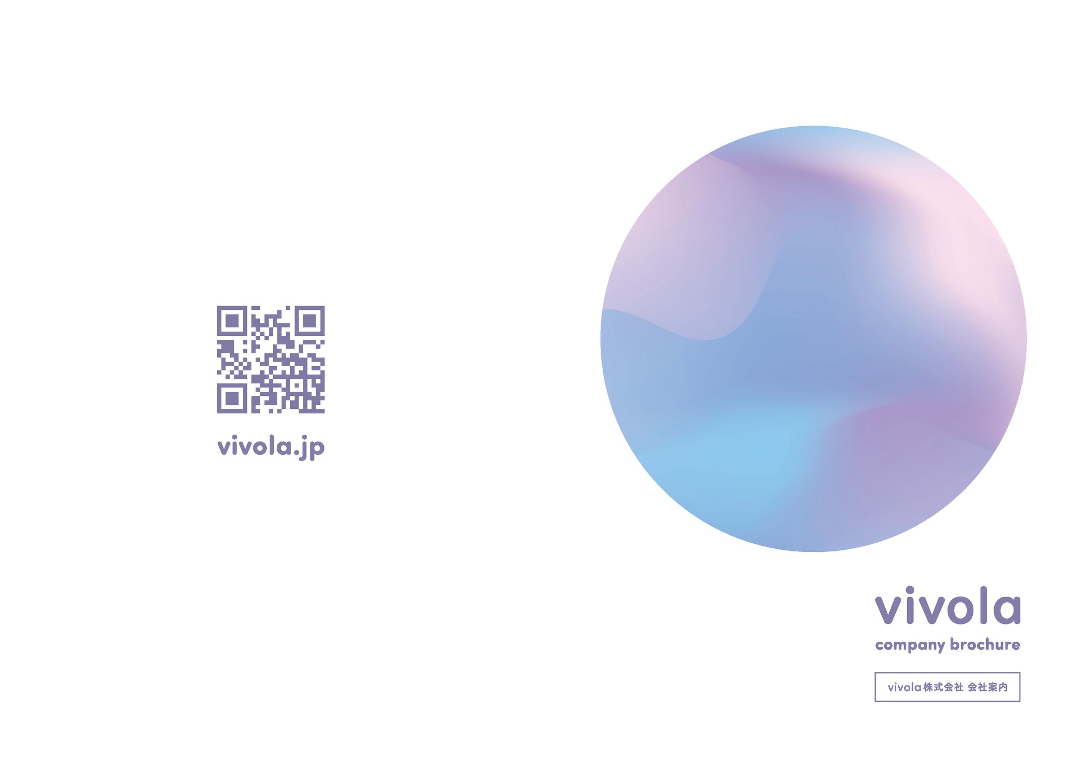 vivola_会社案内パンフレット-1