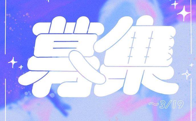 新メンバー募集中です！

 #作字 #タイポ #タイポグラフィ #typography #typo  #graphicdesign  #graphic  #文字  #文字好きな人と繋がりたい  #字体  #字体设计  #字体設計