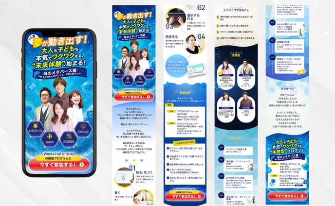 体感型セミナーLP｜海のメタバース展【岡本亜由子様】