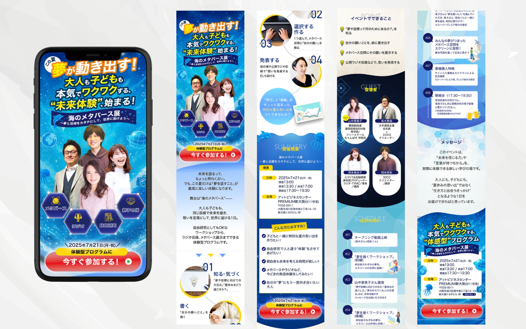 体感型セミナーLP｜海のメタバース展【岡本亜由子様】-1