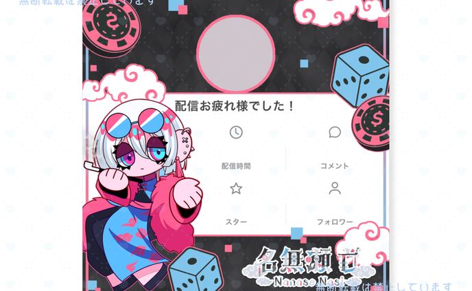 リザルトフレーム / 名無瀬亡様