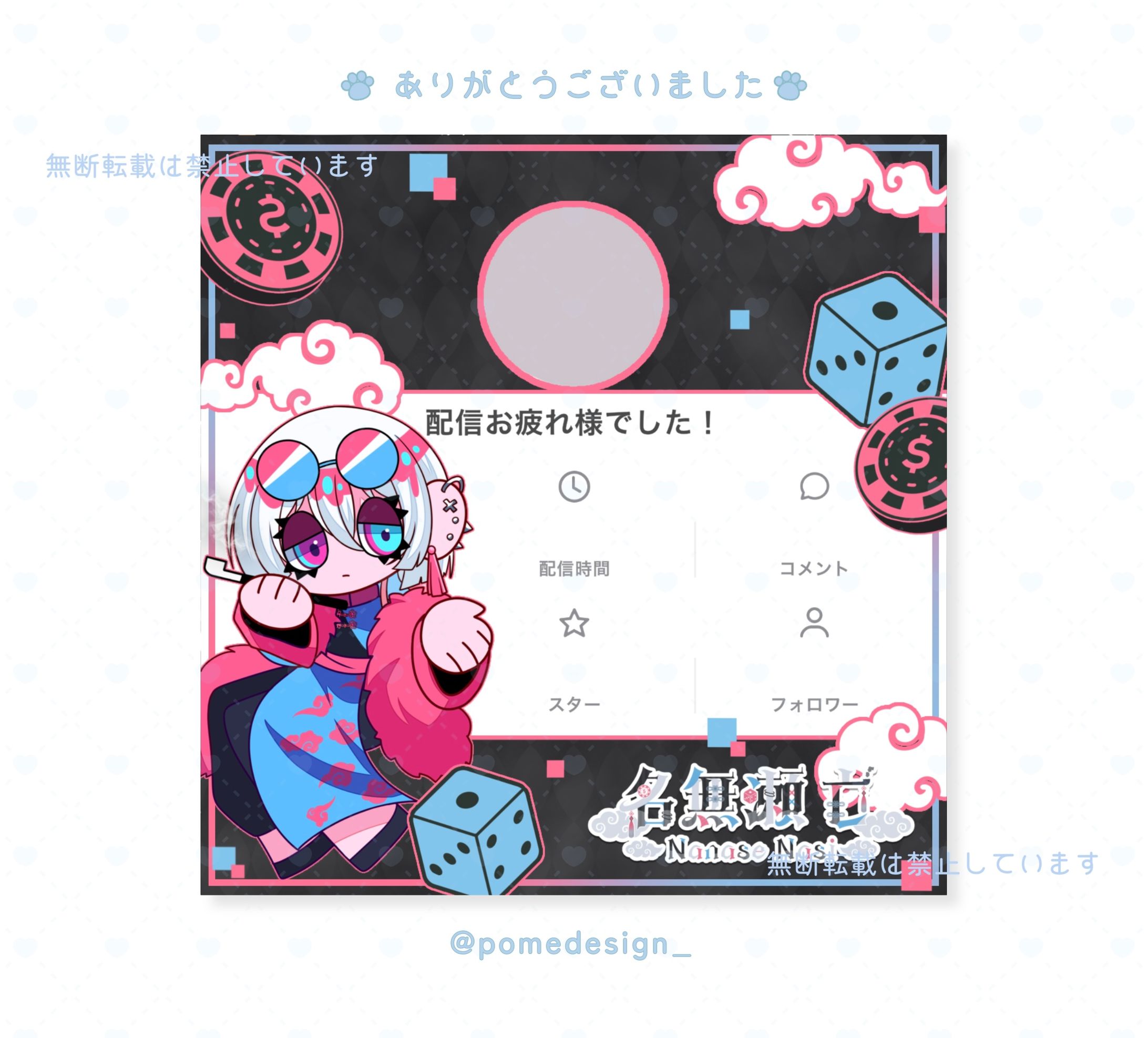 リザルトフレーム / 名無瀬亡様-1