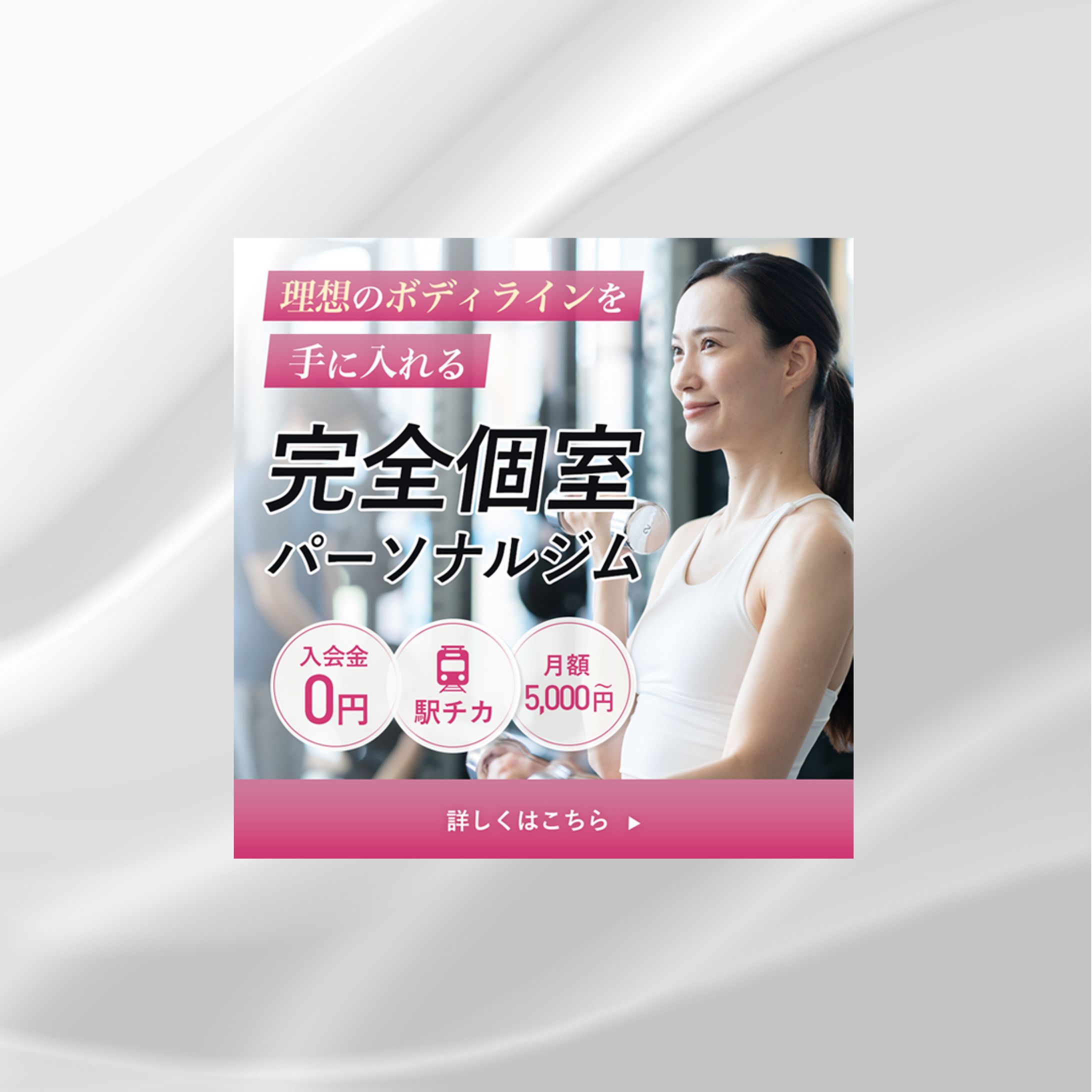 パーソナルジムバナー-1