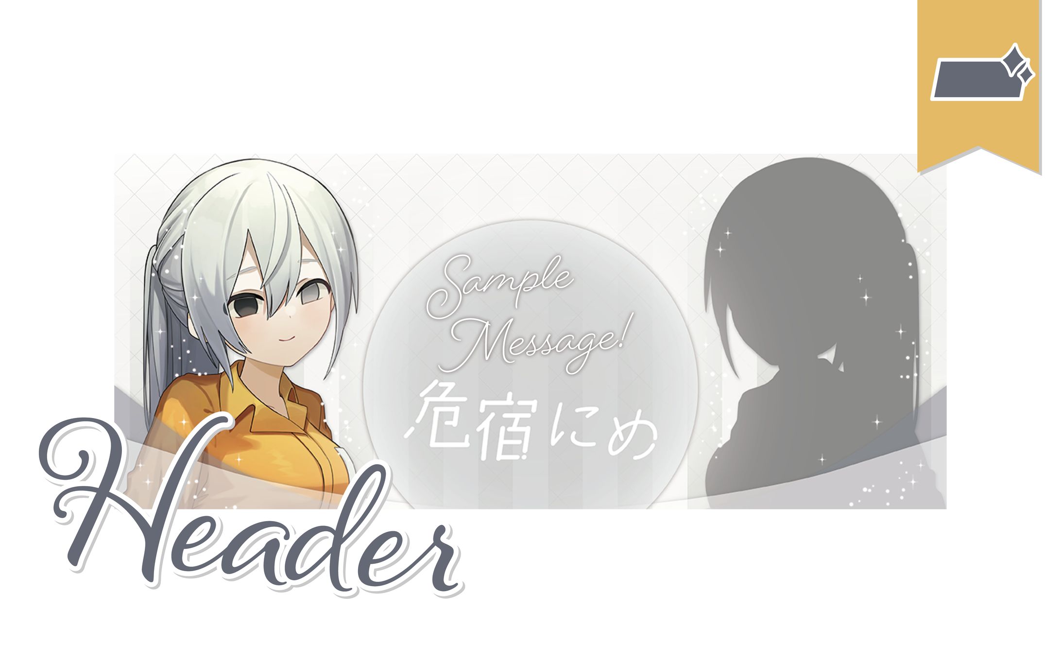 [ヘッダー]危宿にめさま-1