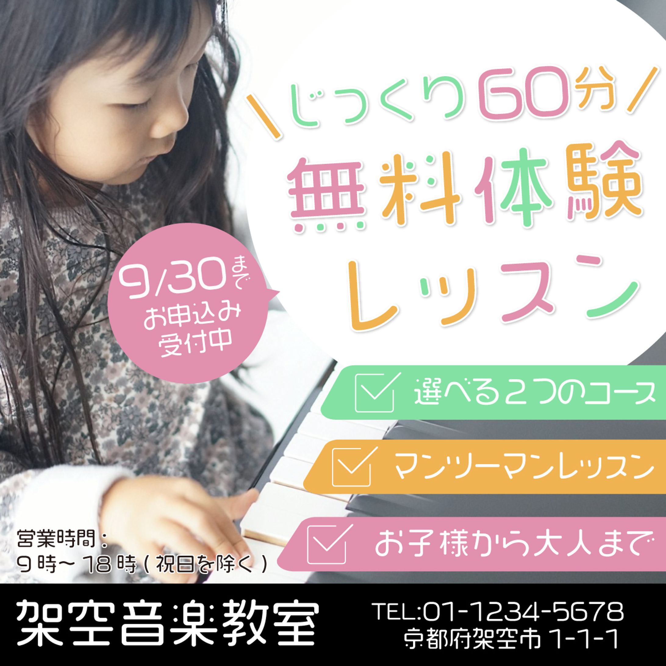 音楽教室体験レッスン-1