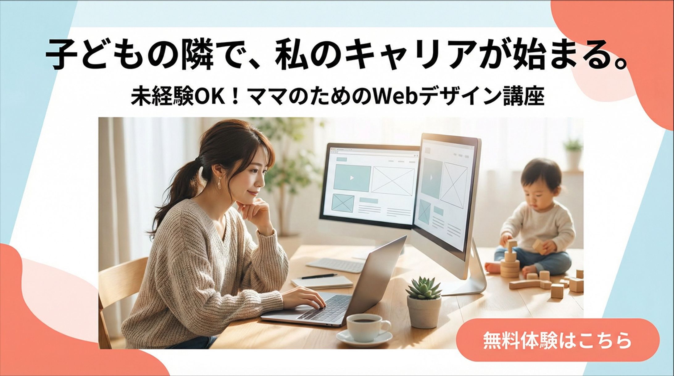 ママ向けWebデザイン講座｜Facebook広告-1