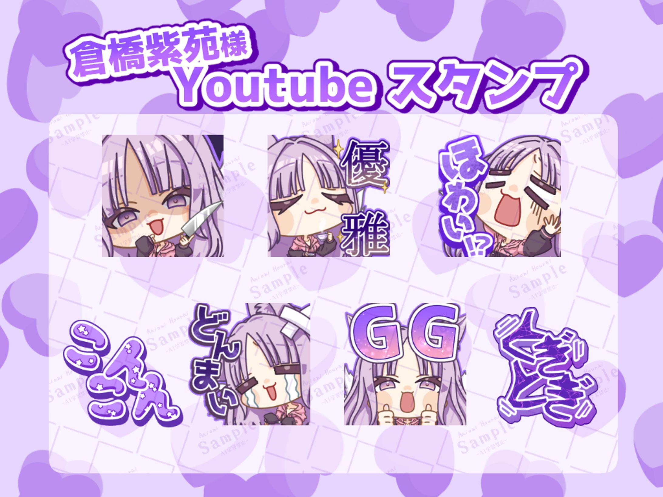 倉橋紫苑様Youtubeスタンプ-1