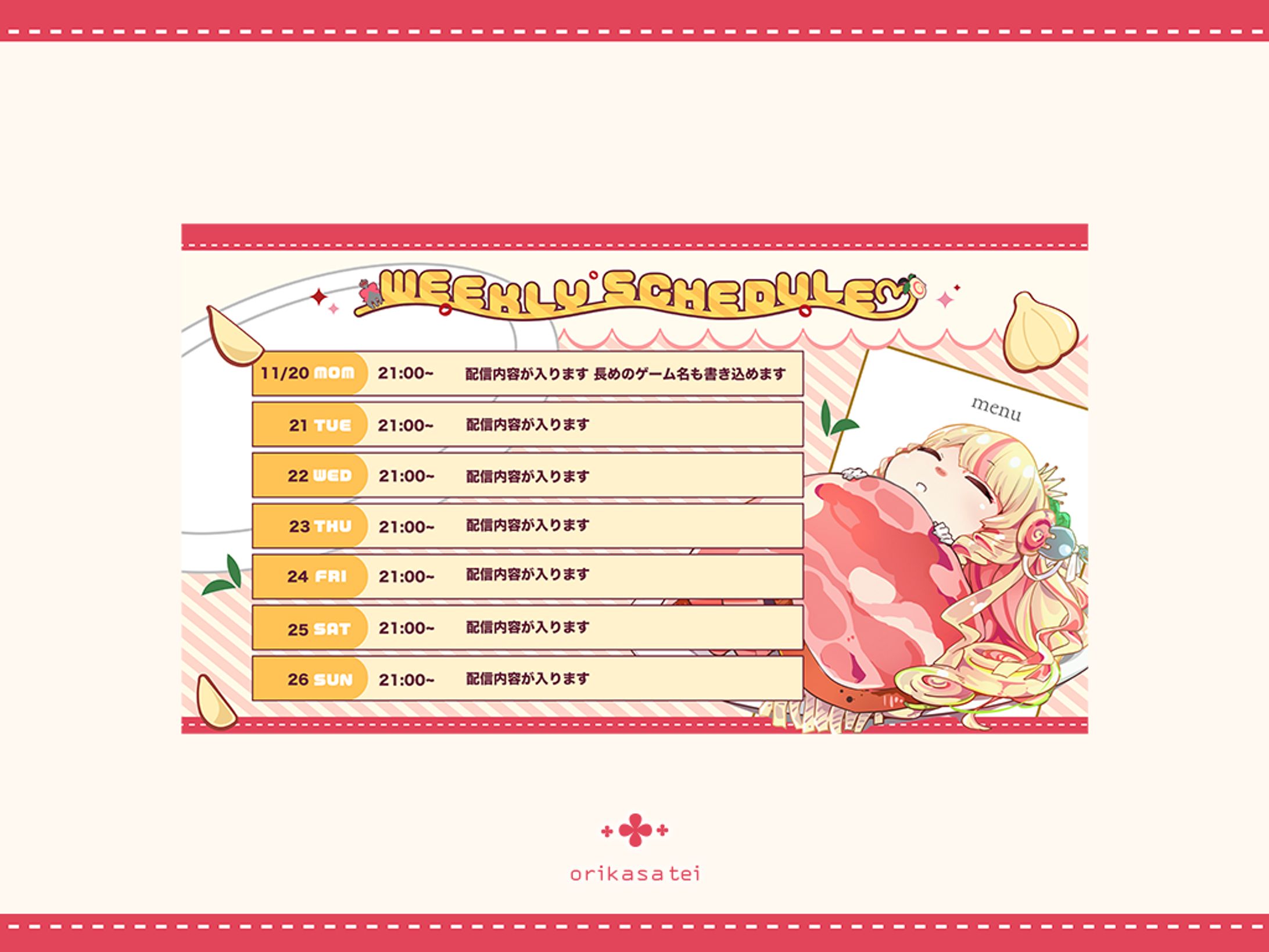ペペロンチーノ 予定表-1