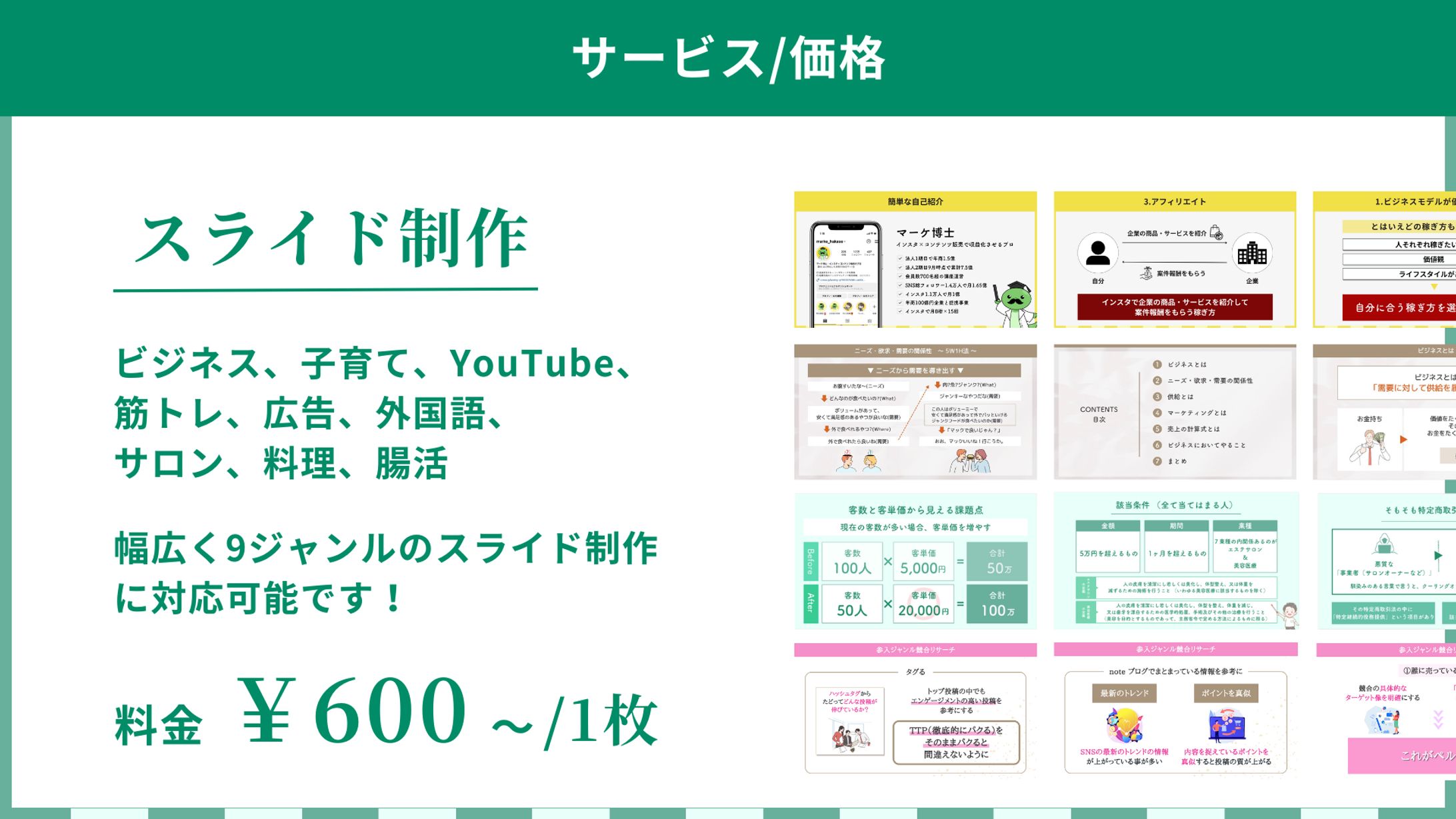 サービス詳細-1