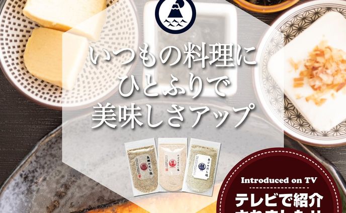 万能塩