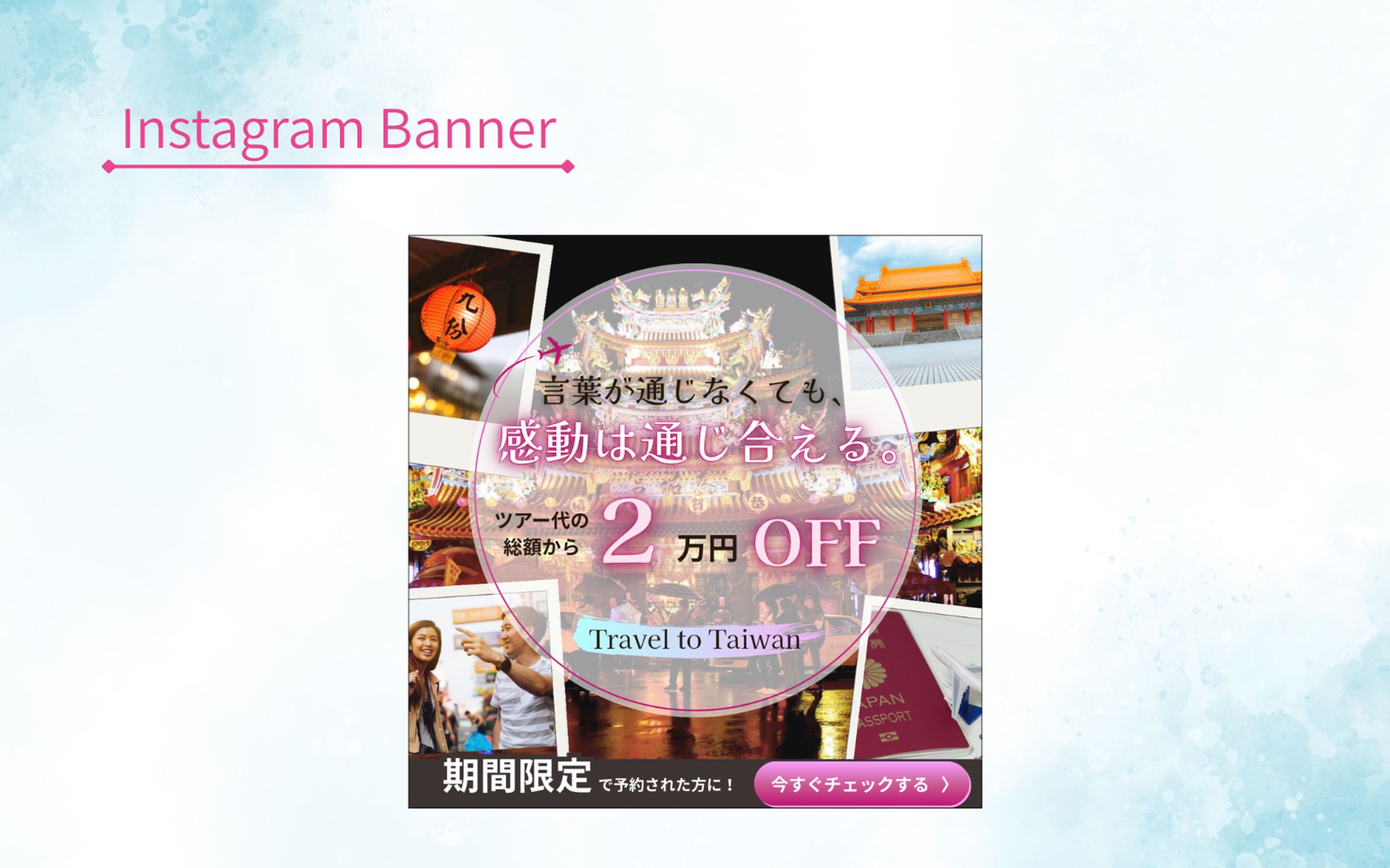 【HerTech架空案件】初めての海外旅行ツアーのバナー-1