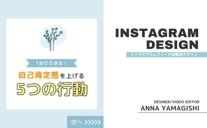Instagramフィード投稿