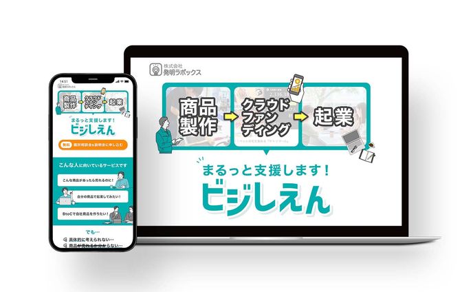 株式会社発明ラボックス様　サービスLP