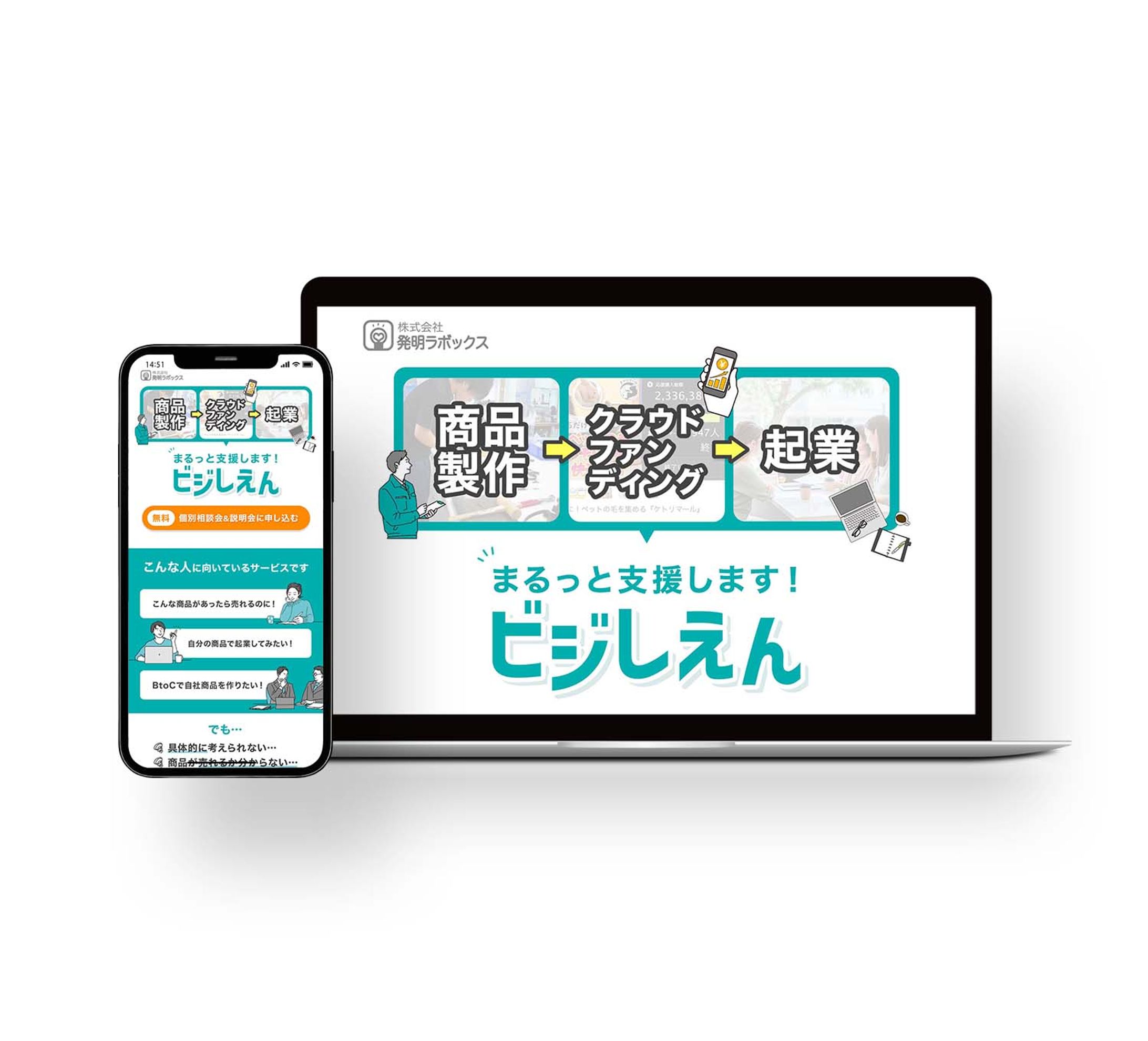 株式会社発明ラボックス様　サービスLP-1