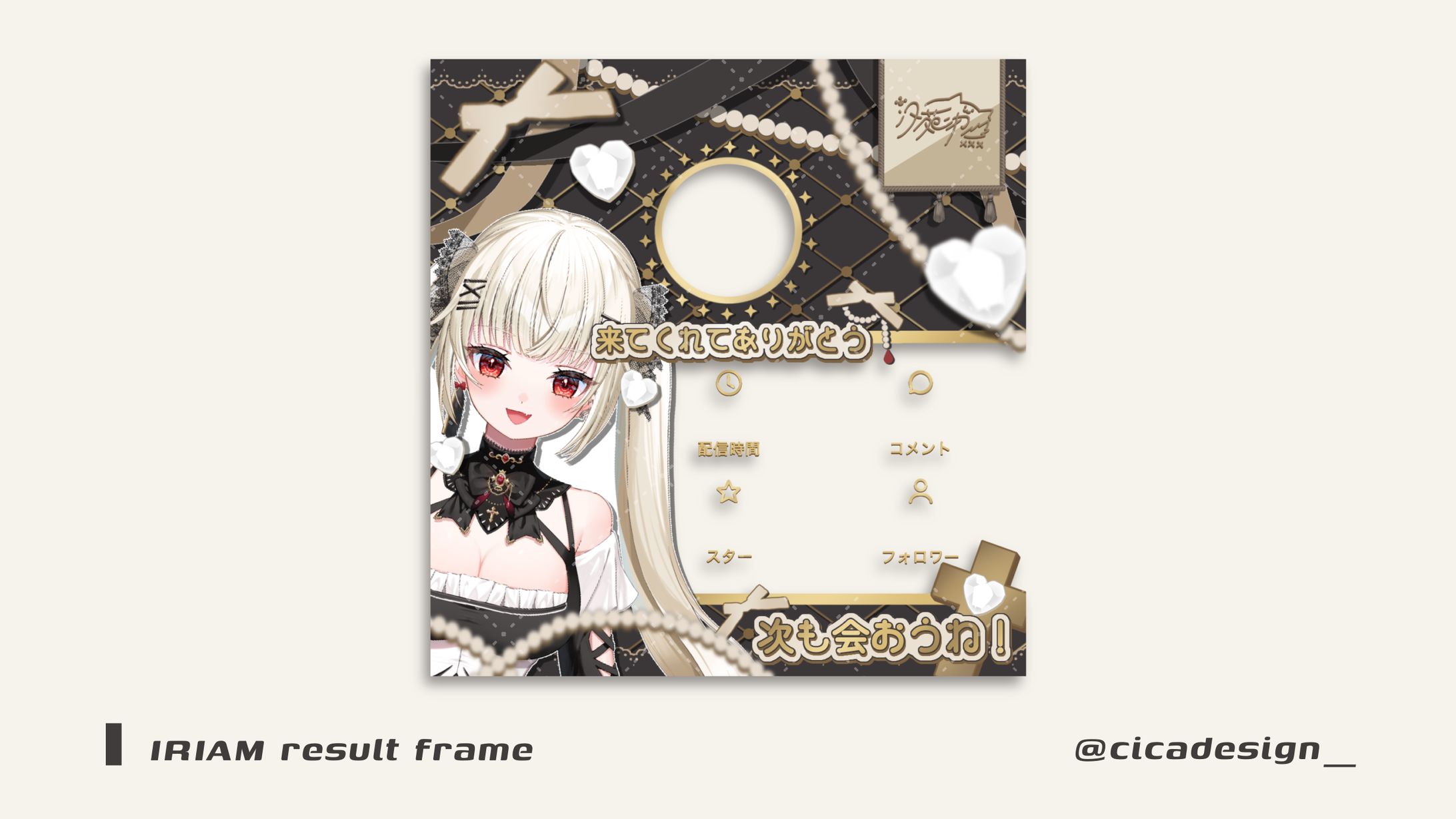汐苑シカ/IRIAMリザルトフレーム-1