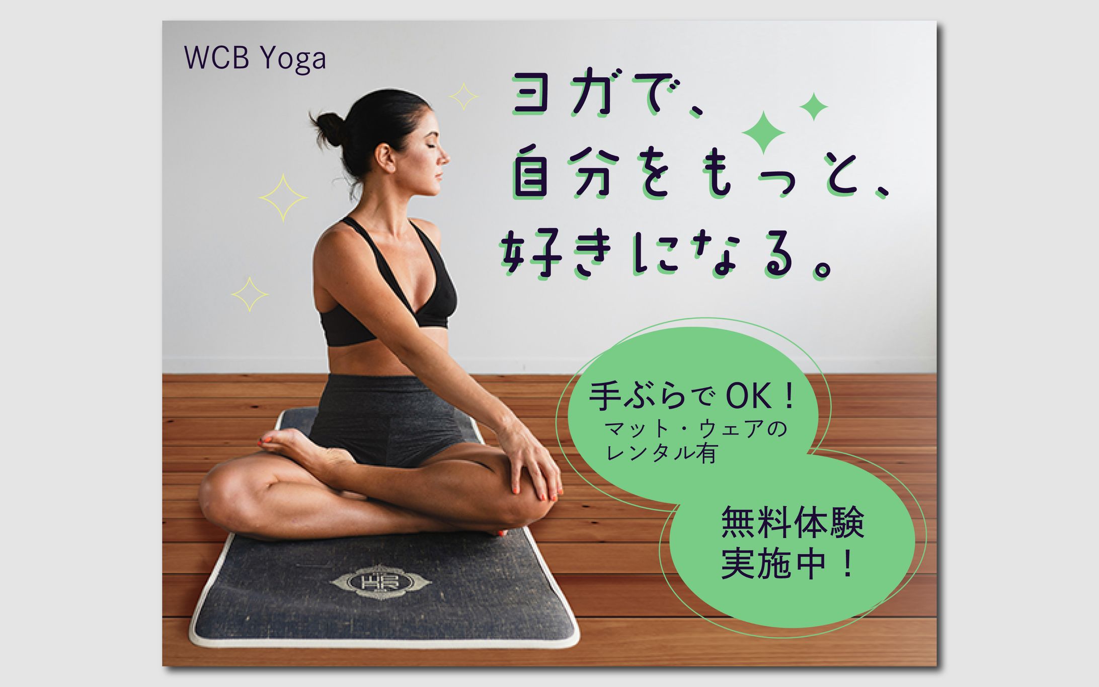 バナーデザイン練習10本ノック　10.ヨガスタジオ-1