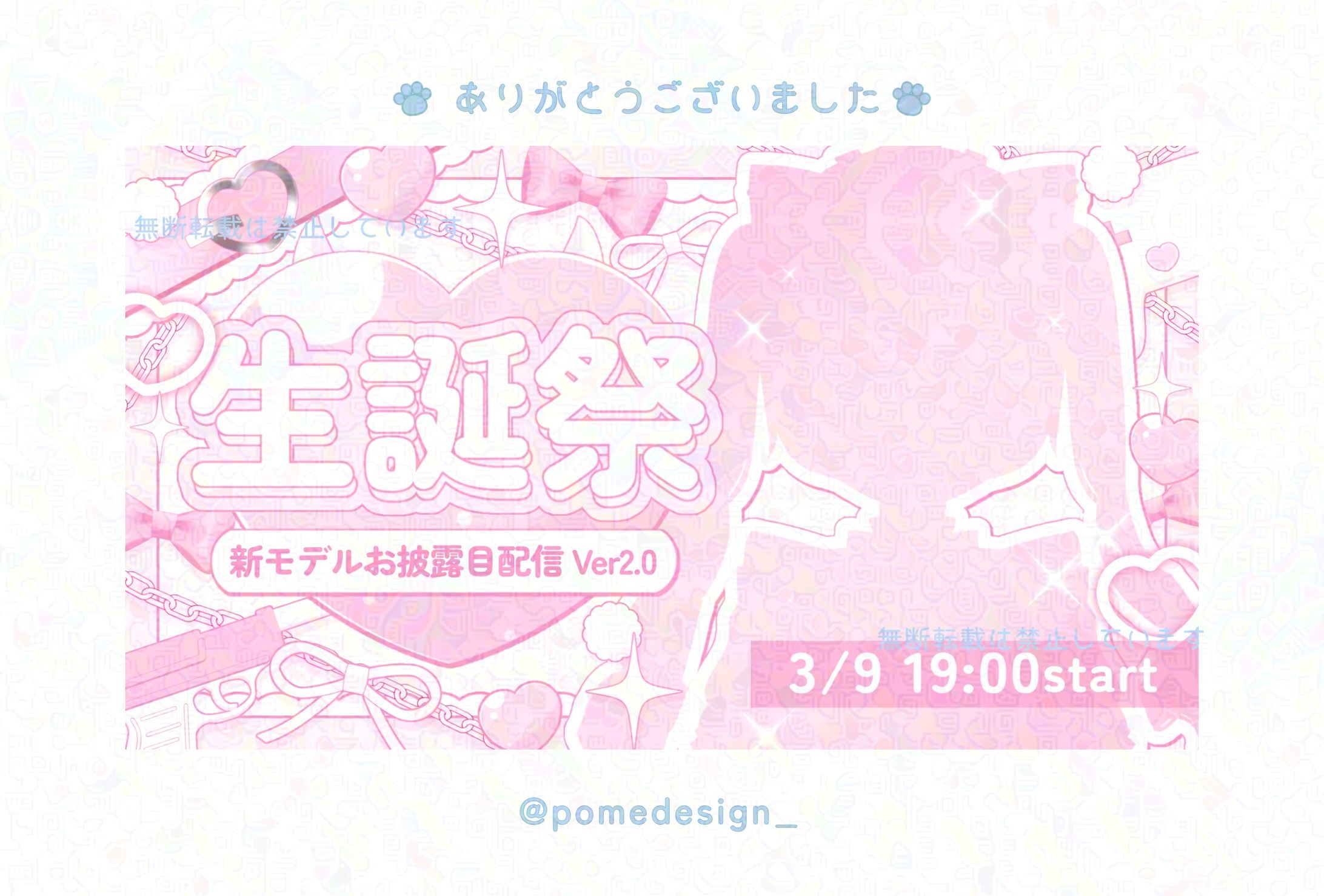 Twitchサムネイル / 愛喰ちあむ様-1