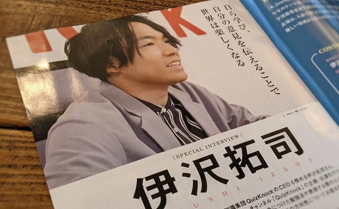 QuizKnock 伊沢拓司さんインタビュー
