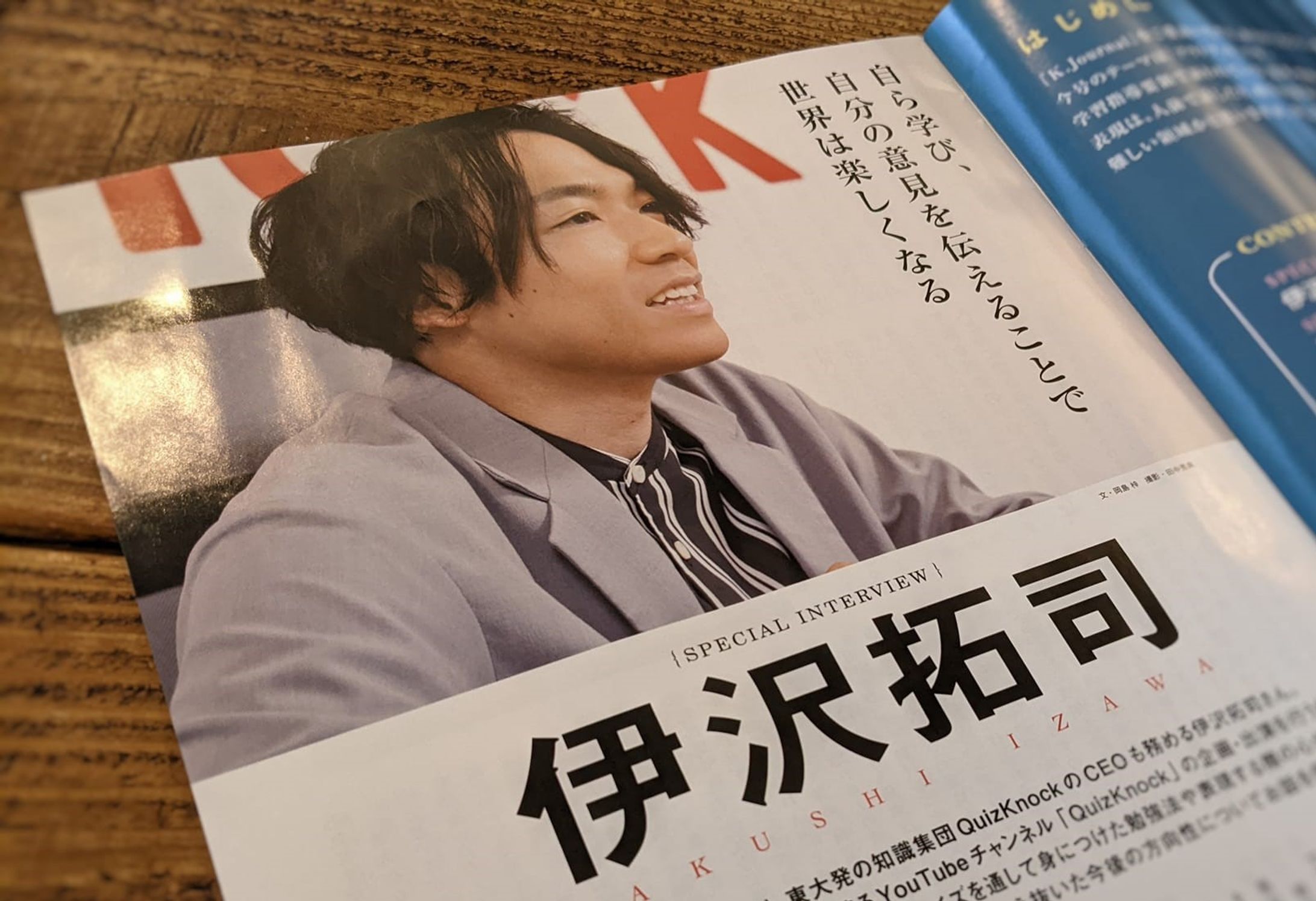 QuizKnock 伊沢拓司さんインタビュー-1