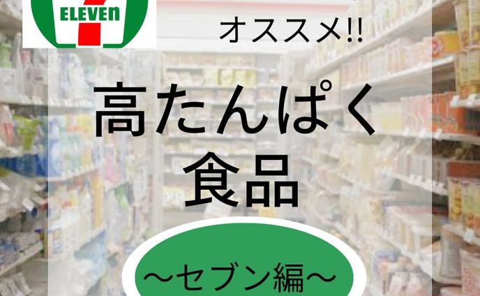Instagramの投稿画像【コンビニダイエット食品】
