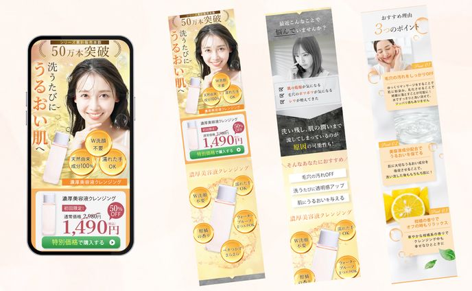 美容液クレンジングLP制作