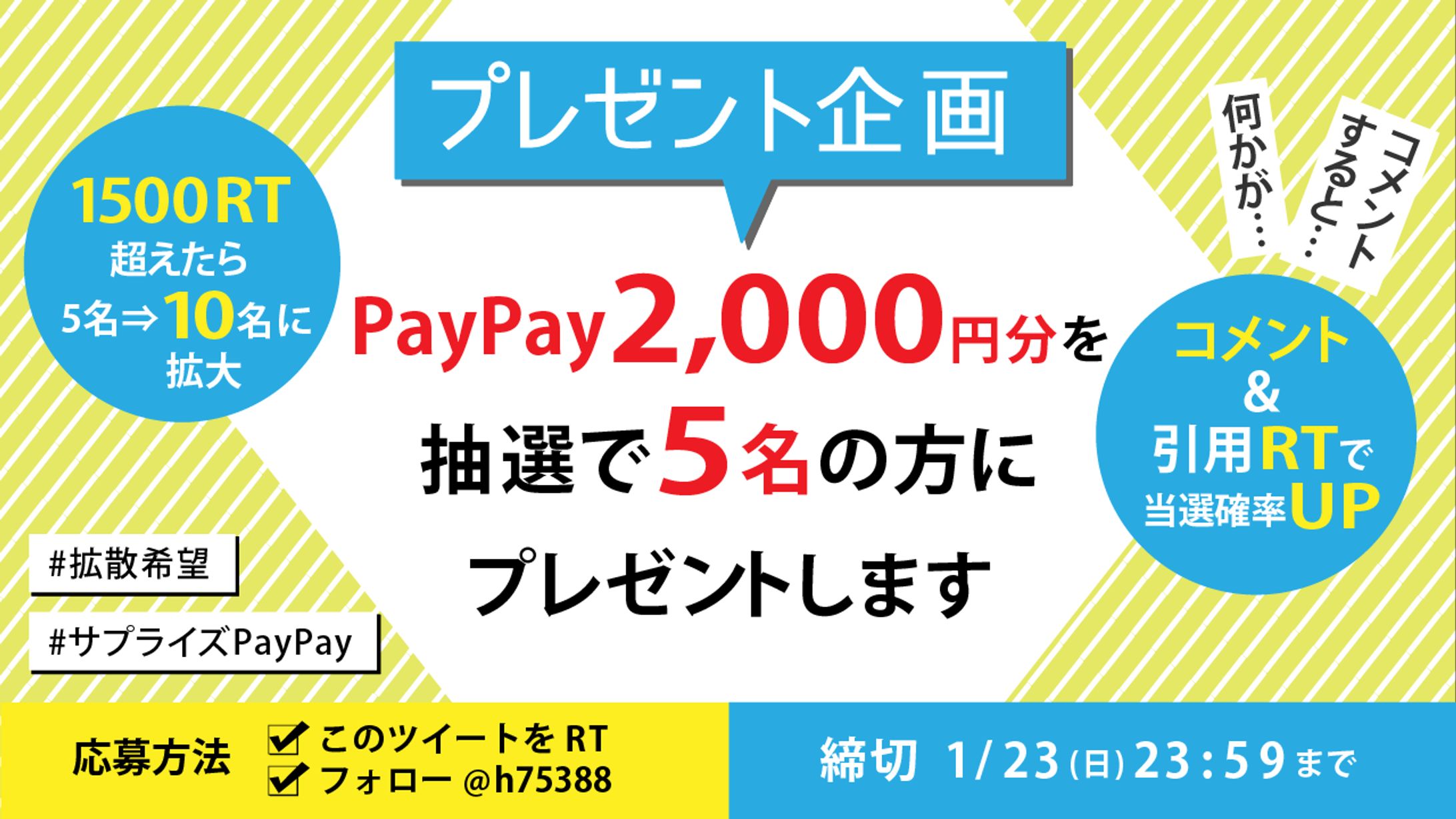 【ご依頼分】Twitterプレゼント企画バナー-1