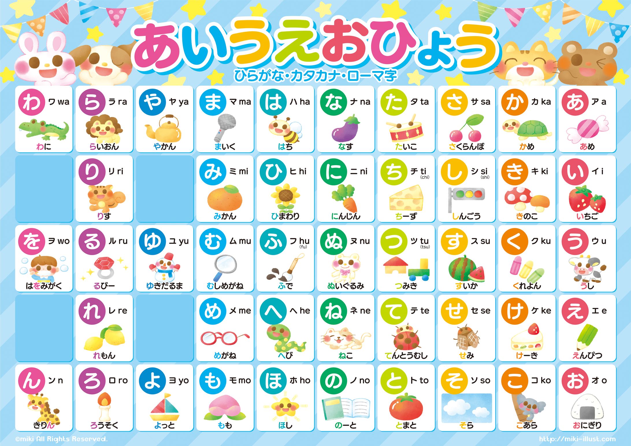 あいうえお表-1