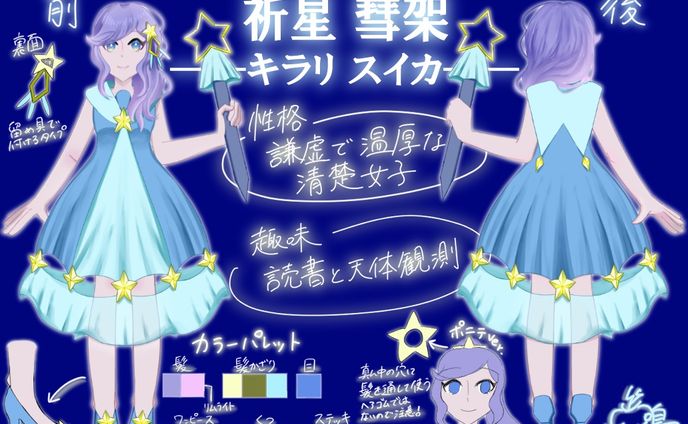 オリキャラ「祈星 彗架」キャラデザ詳細＆立ち絵