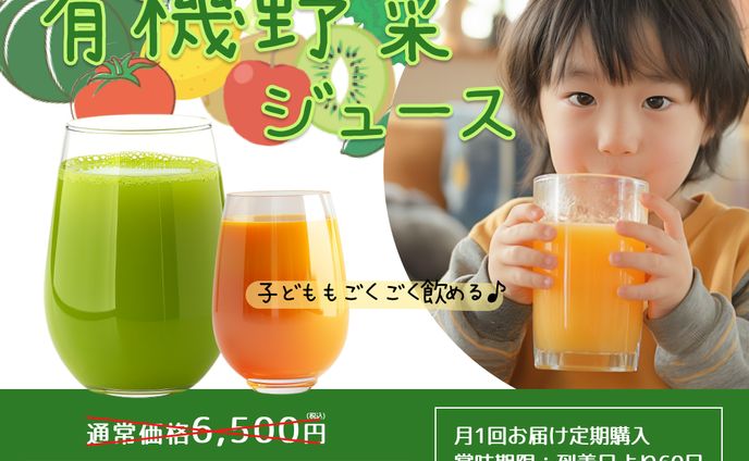 制作バナー　有機野菜ジュース