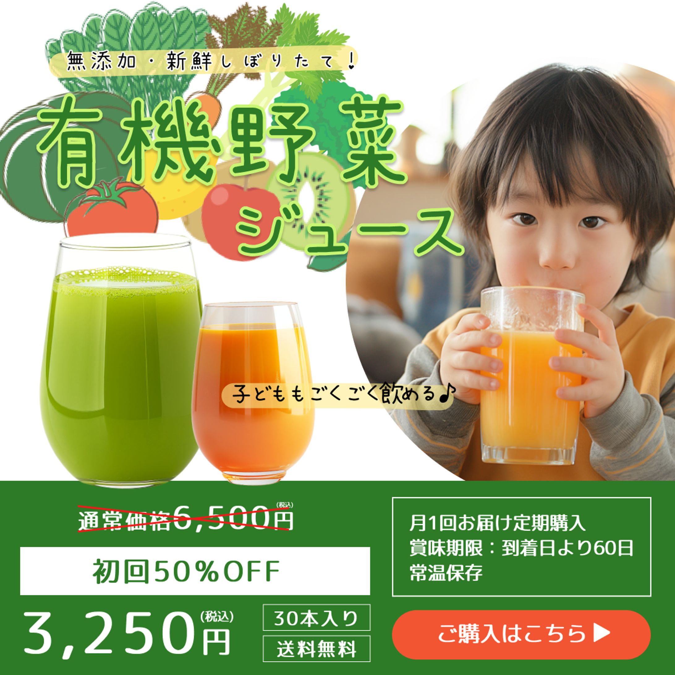 制作バナー　有機野菜ジュース-1