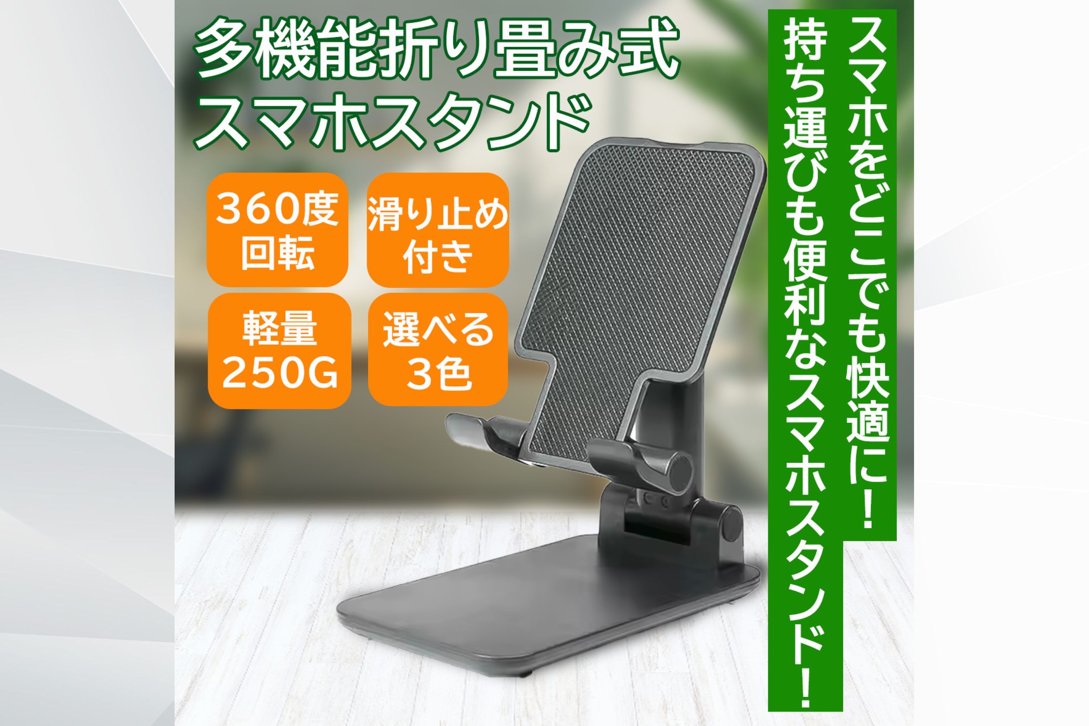 スマホスタンド-1