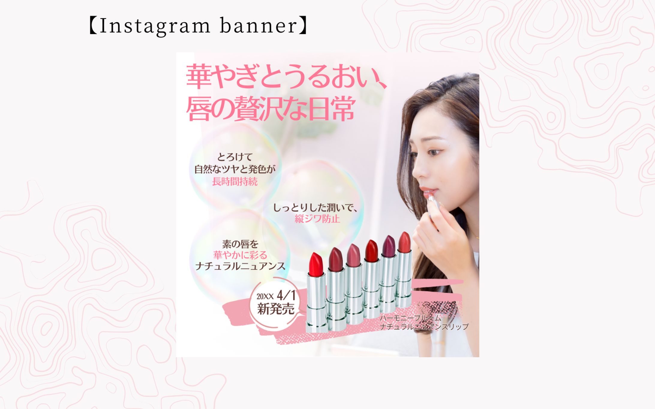 【HerTech 架空案件】リップ-1