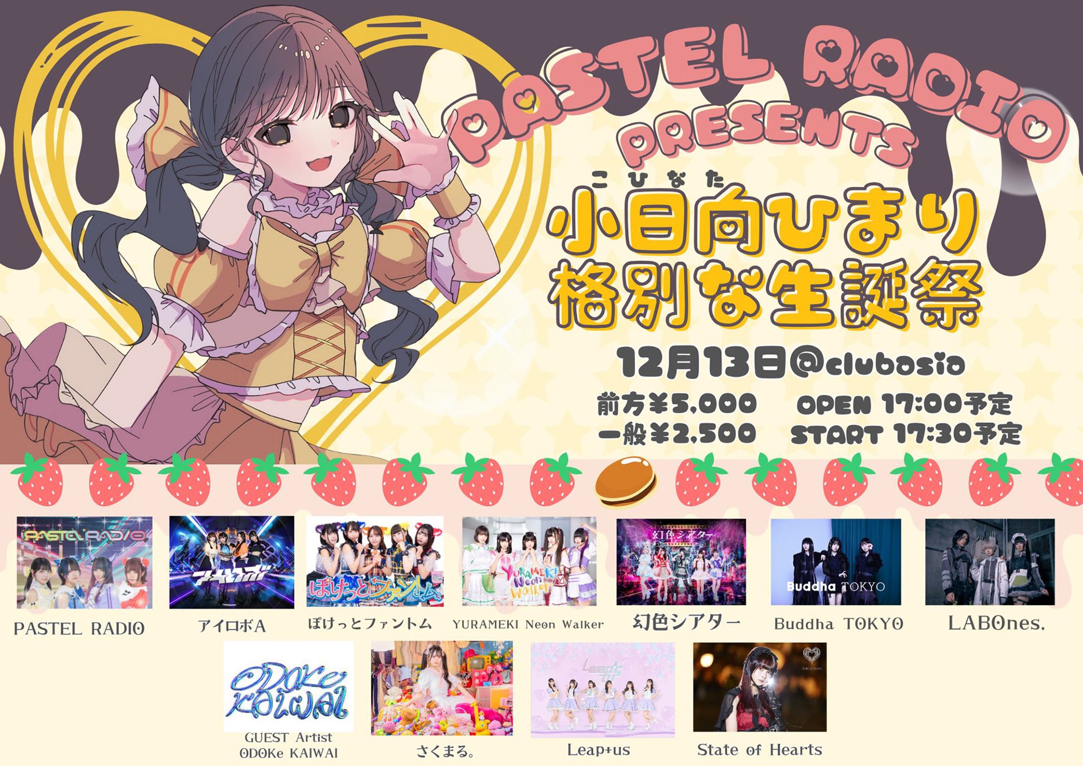 PASTEL RADIO様 小日向ひまり 格別な生誕祭-1