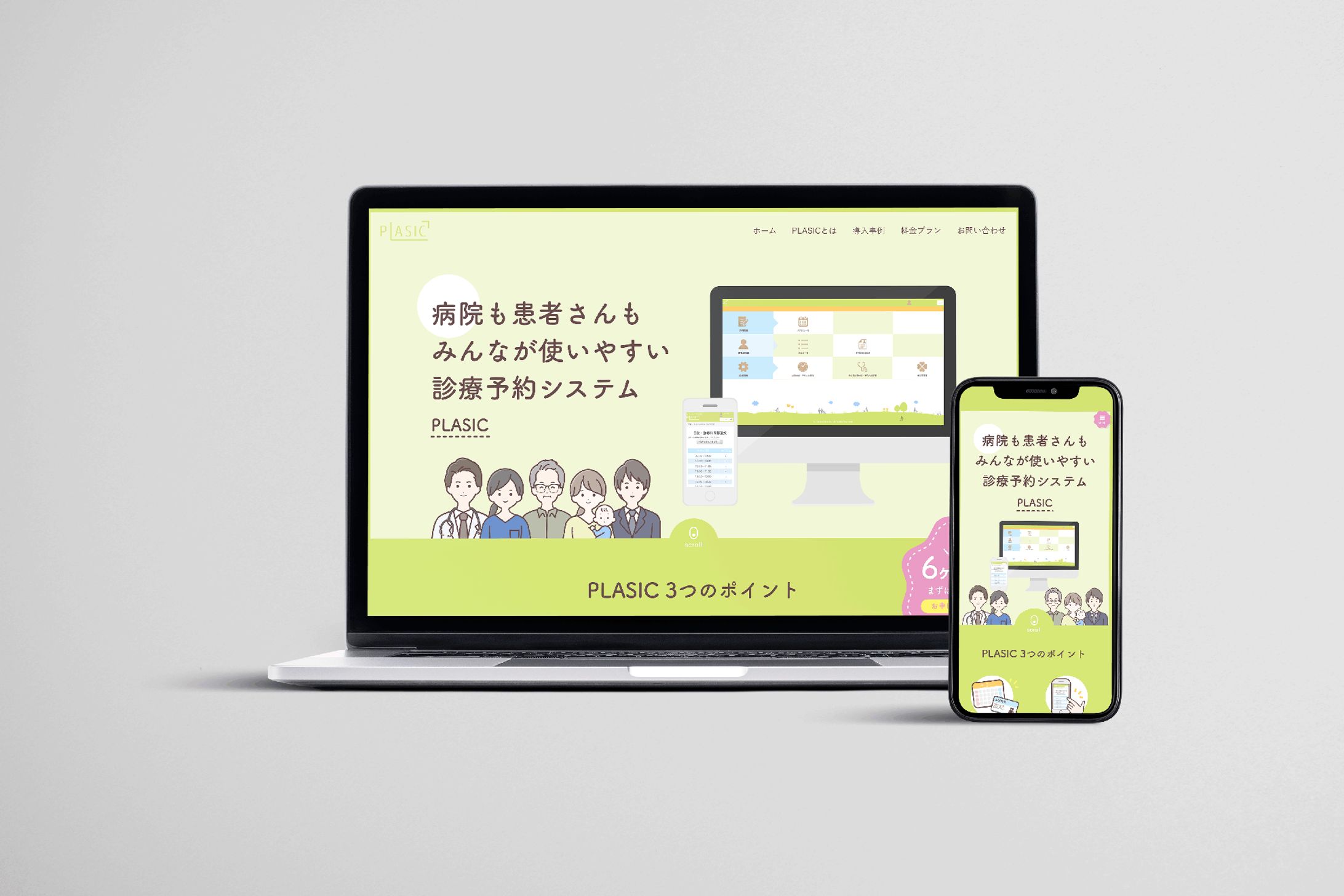 医療機関向けサービスLPサイト制作-1